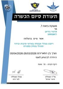 אישור ריענון מנהלי אבטחה ריענון מנהלי אבטחה